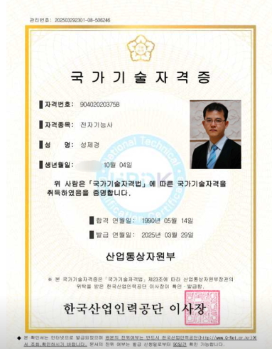 전기기사